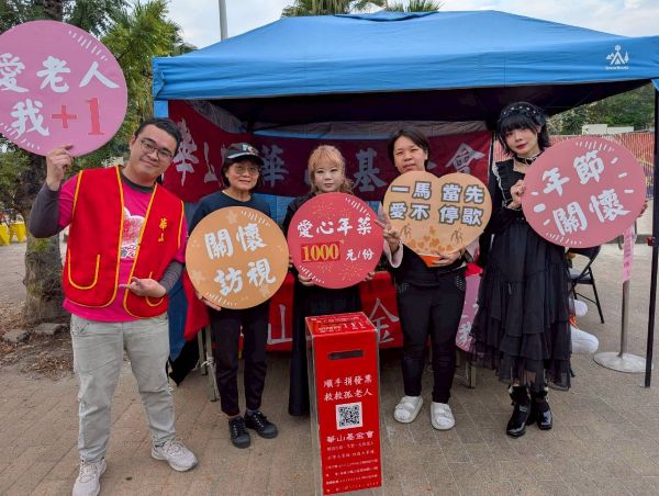 公益占卜助年菜　華山高雄B弱勢長輩年夜飯急待援手1